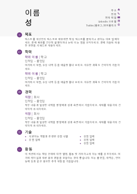 학생 이력서(모던 디자인)